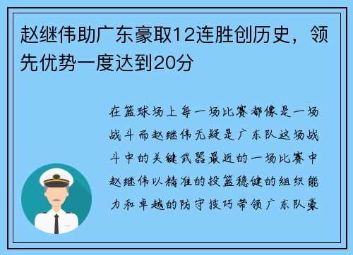 赵继伟助广东豪取12连胜创历史，领先优势一度达到20分