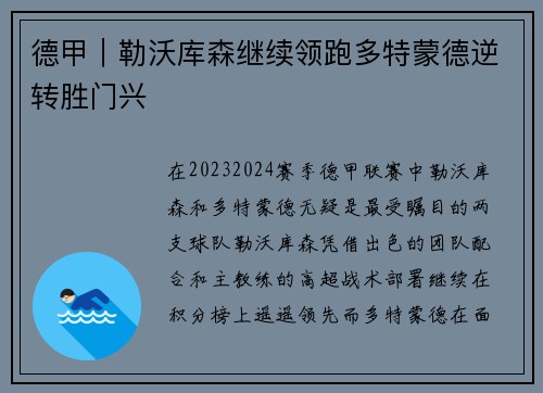 德甲｜勒沃库森继续领跑多特蒙德逆转胜门兴