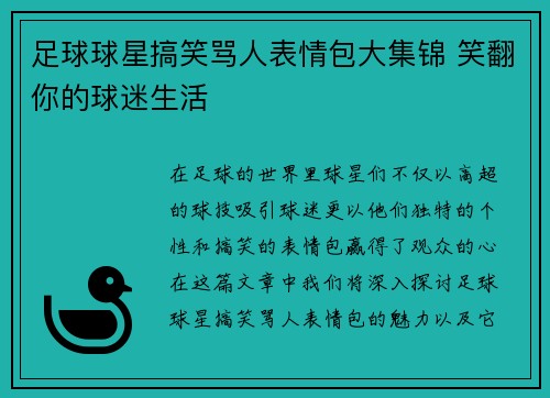 足球球星搞笑骂人表情包大集锦 笑翻你的球迷生活